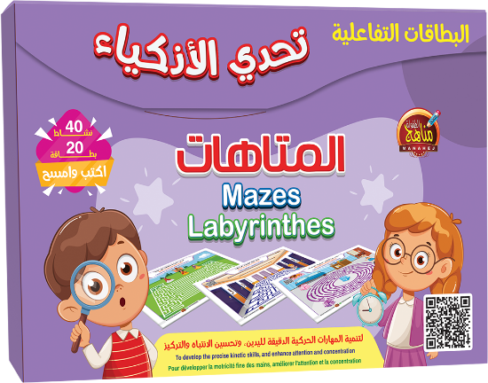 صورة البطاقات التفاعلية - المتاهات